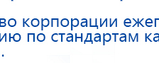 Универсальный регистр ДЭНС-терапии купить в Кропоткине, Печатная продукция купить в Кропоткине, Дэнас официальный сайт denasdoctor.ru
